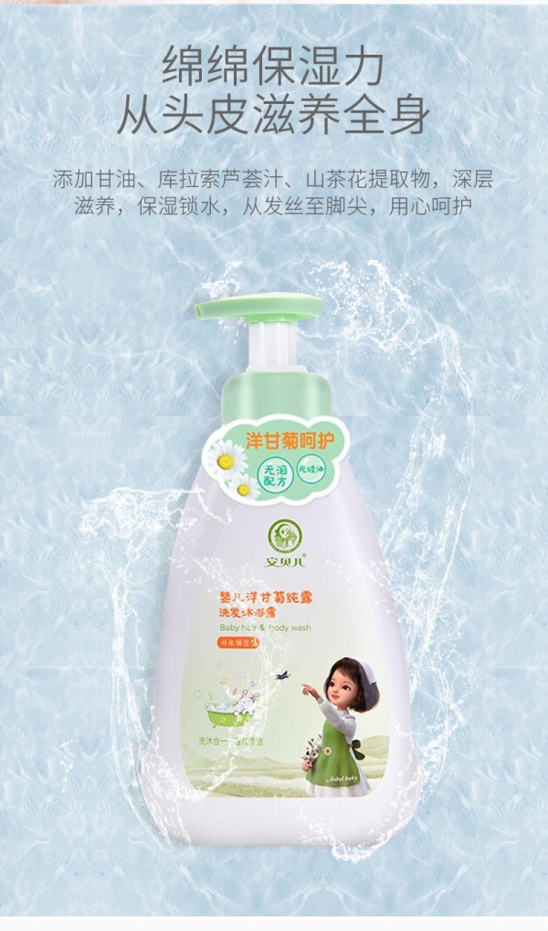 安贝儿婴儿洋甘菊纯露洗发沐浴露 草本植萃 天然净护初生幼嫩敏感肌