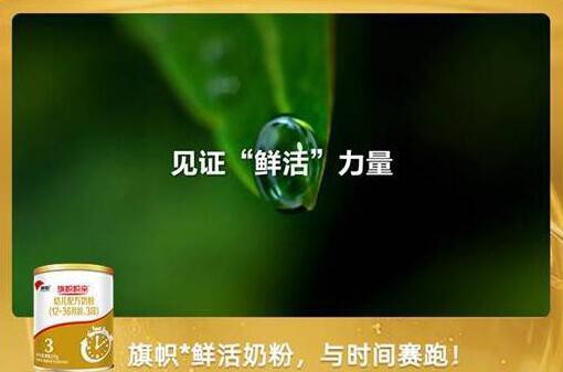 旗帜奶粉创新“鲜活”标准  推动中国乳业向高端品质迈进