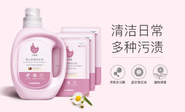 贝德美婴儿去渍抑菌洗衣液    24h长效抑制6大细菌·呵护宝宝健康