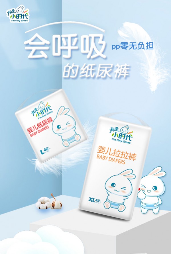 纸尿裤也会呼吸？我是小时代婴儿纸尿裤 一款会呼吸的纸尿裤