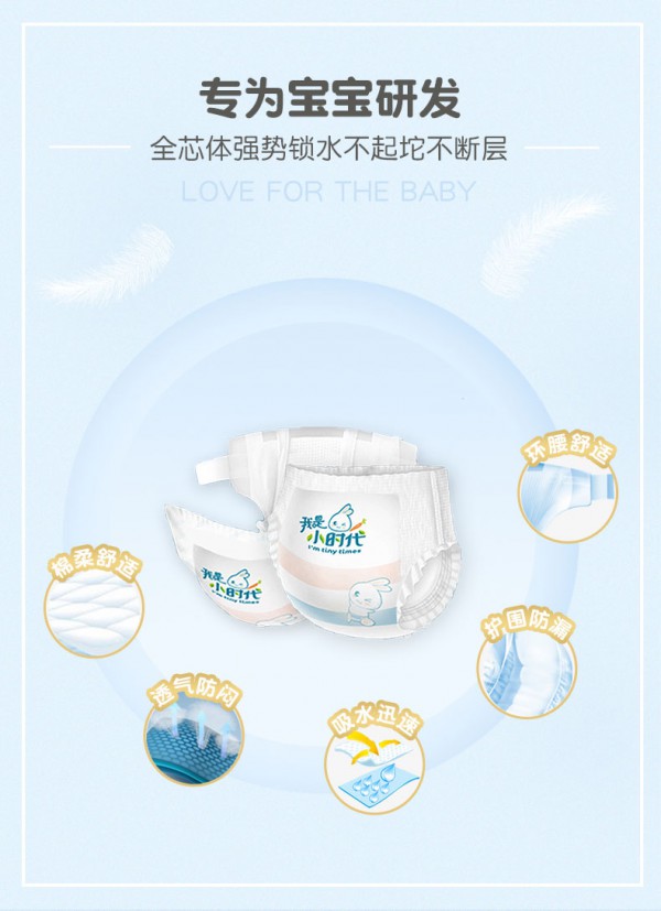 纸尿裤也会呼吸？我是小时代婴儿纸尿裤 一款会呼吸的纸尿裤
