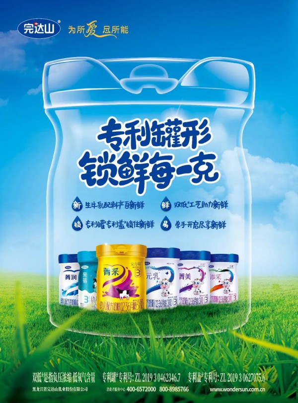 战略聚焦，完达山彰显有机A2品类矩阵力量！