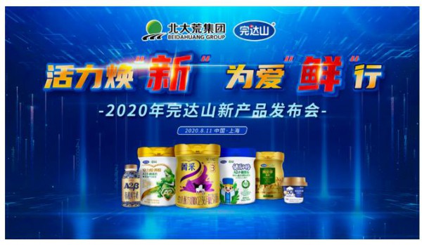 蝉联17年“中国500最具价值品牌”完达山 加码有机市场 焕新推出有机A2系列新品