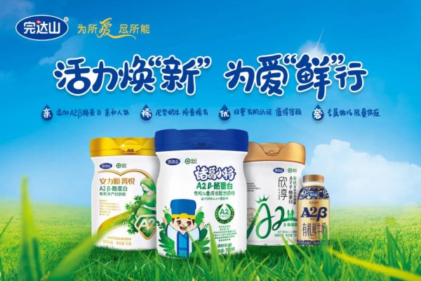 蝉联17年“中国500最具价值品牌”完达山 加码有机市场 焕新推出有机A2系列新品