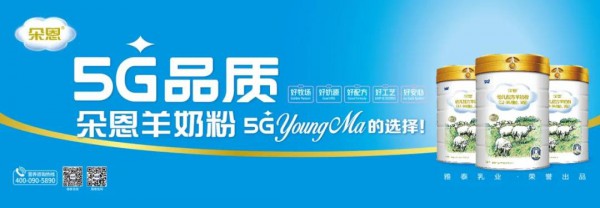 “青春舞动，为爱守护”朵恩5G多维度羊奶粉卡位高铁 抢占消费者