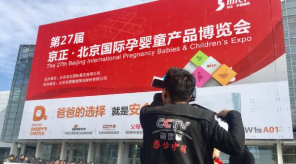 2020焕然一新以服务促提升 京正·孕婴童展全面升级现场服务