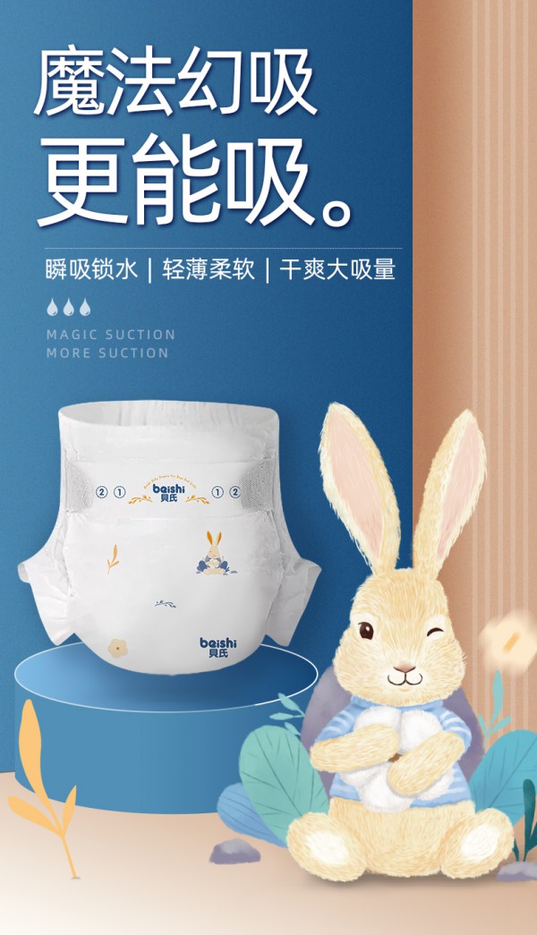 贝氏魔法幻吸婴儿纸尿裤 轻薄有料 裸感随芯 给宝宝小嫩臀细腻柔软的守护
