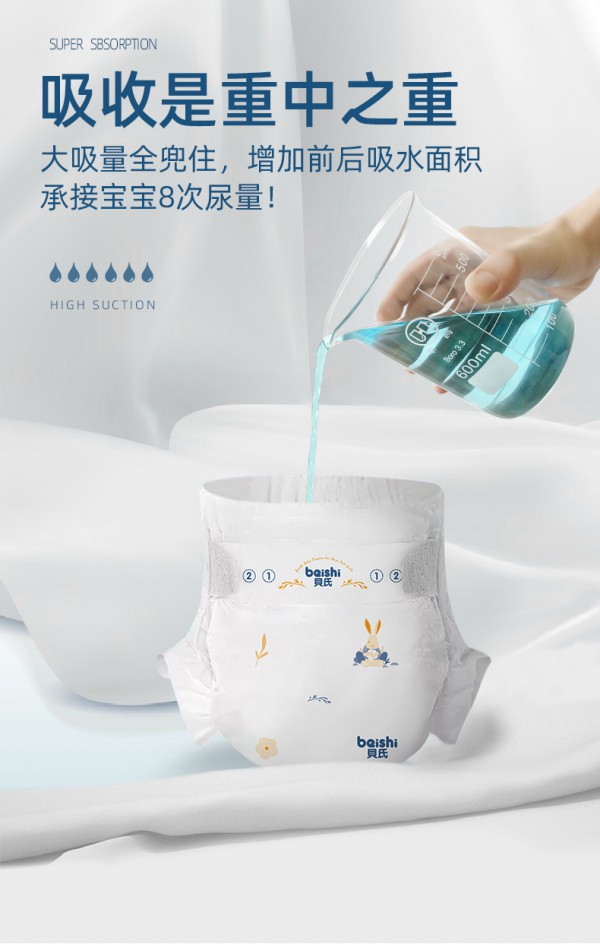 贝氏魔法幻吸婴儿纸尿裤 轻薄有料 裸感随芯 给宝宝小嫩臀细腻柔软的守护