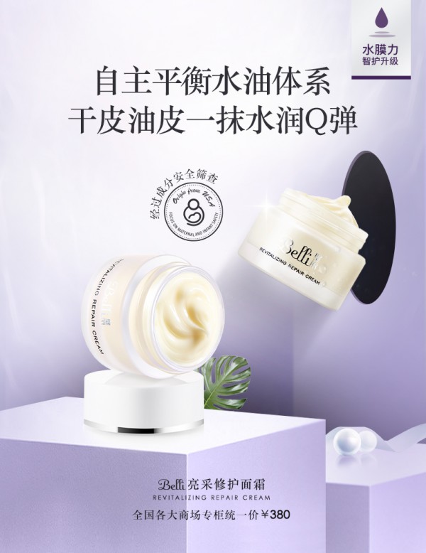 璧丽 - Belli孕妇亮采修护面霜 水膜力智护升级·干皮油皮一抹水润Q弹