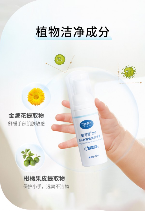 戴可思婴儿泡泡免洗洗手液 植萃精华 亲肤温和 随时清洁“手”护婴儿健康