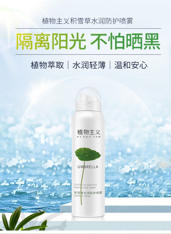 植物主义孕妇积雪草水润防护喷雾   水润轻薄·隔离阳光不怕晒黑