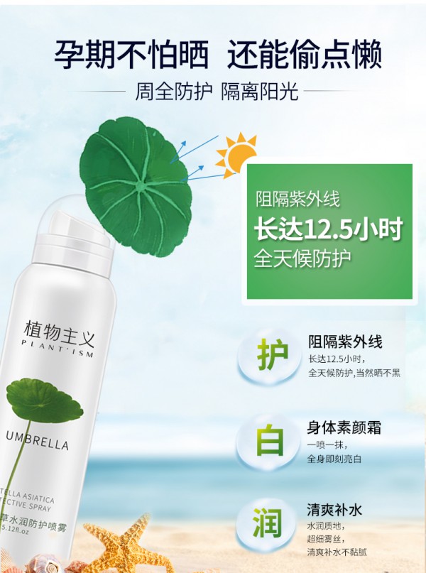 植物主义孕妇积雪草水润防护喷雾   水润轻薄·隔离阳光不怕晒黑