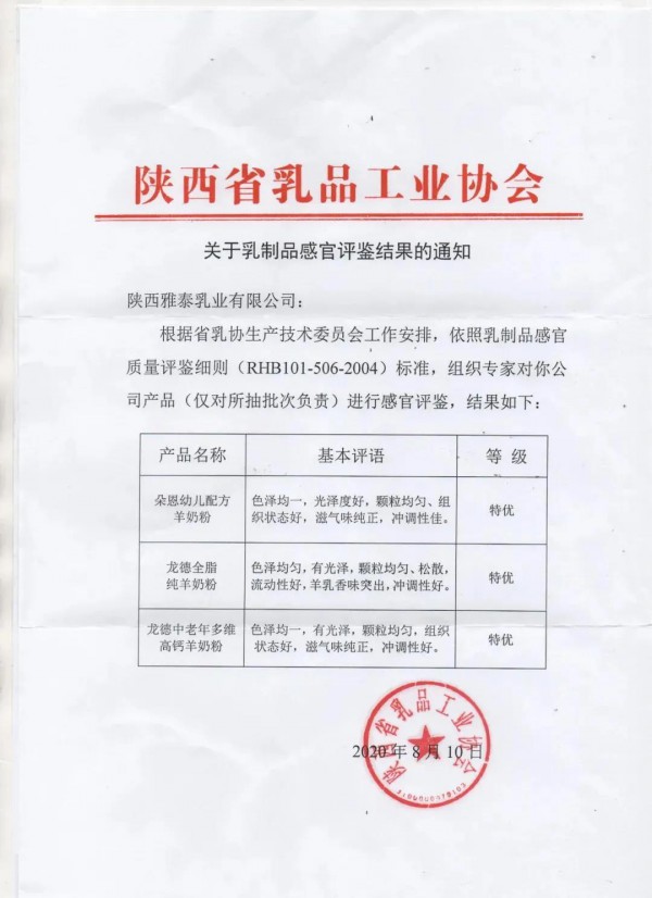 品质决定未来，雅泰乳业朵恩羊奶粉荣获感官评鉴特优级
