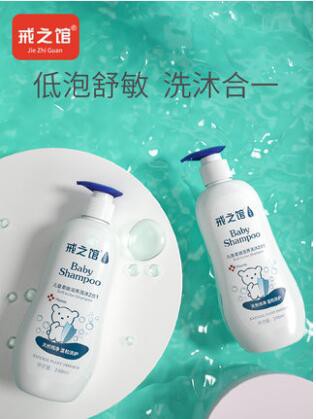 戒之馆儿童洗发沐浴二合一    温和滋润“无泪”清洁·让宝宝爱上沐浴