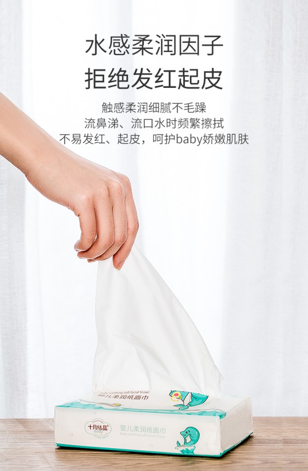 十月结晶婴儿柔润纸面巾 云柔亲肤 “纸”为轻柔擦拭新生婴儿幼嫩肌