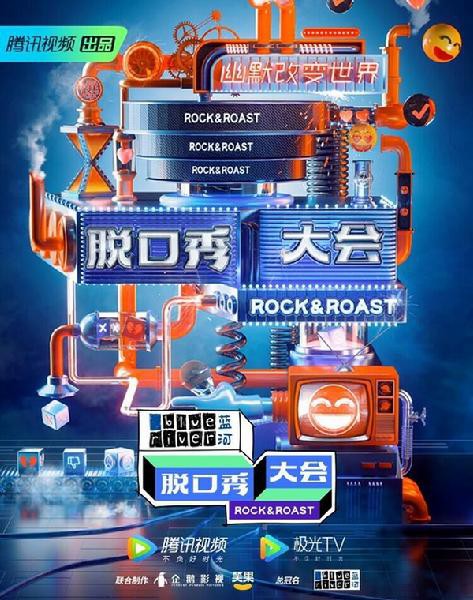 蓝河绵羊奶粉凭实力出圈 优质营养助力《脱口秀大会》