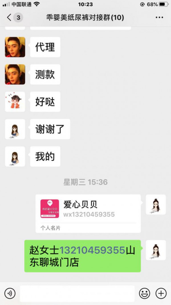 恭贺：山东聊城赵女士成功签约乖婴美纸尿裤品牌