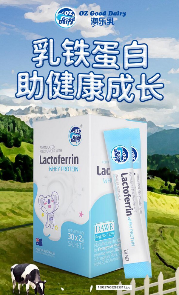 澳乐乳乳铁蛋白：黄金奶源带  助力健康好成长