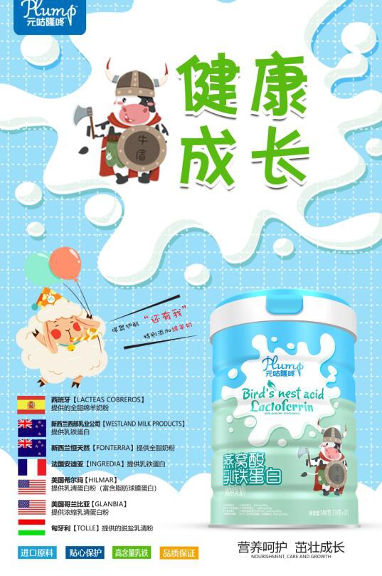 元咕隆咚燕窝酸乳铁蛋白—调制乳粉   特别添加绵羊奶  好喝更营养