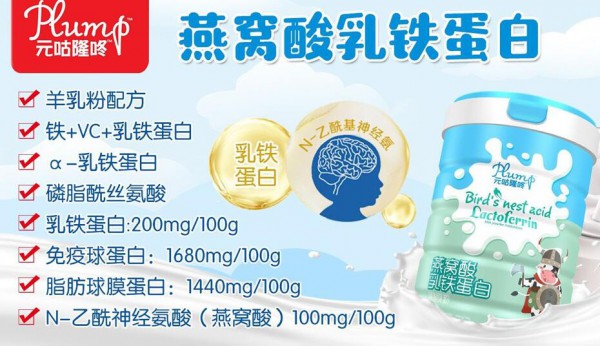 元咕隆咚燕窝酸乳铁蛋白—调制乳粉   特别添加绵羊奶  好喝更营养