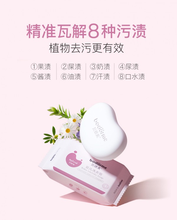 贝德美婴儿洗衣皂天然植萃   植物皂基解决宝宝洗衣难题