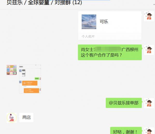 恭贺：贝兹乐成功与广西柳州经销商肖女士取得合作  祝生意兴隆