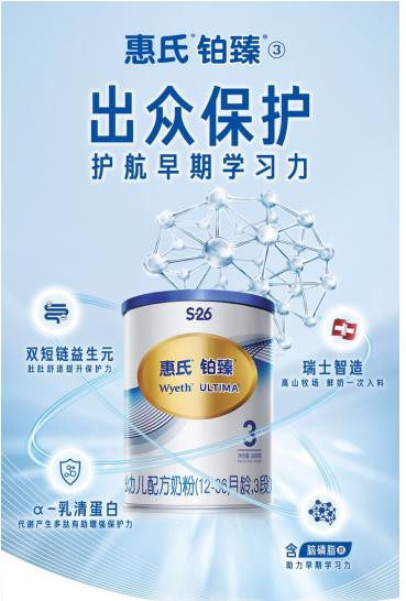 惠氏奶粉怎么样？惠氏铂臻“出众保护 ” 宝宝的转奶神器