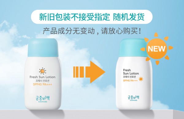 宫中秘策婴幼儿童防晒乳液  质地轻薄·清爽水润不黏腻