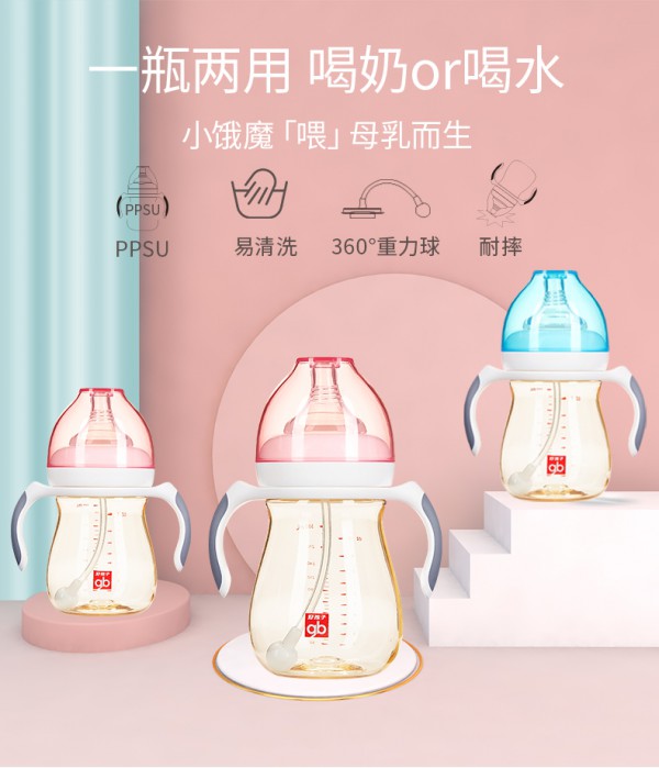 好孩子宝宝ppsu宽口径奶瓶    一瓶两用喝奶or喝水都可以