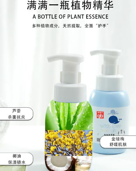 好孩子儿童泡泡洗手液 植物抑菌 安全细腻 宝宝秋季入学清洁必备