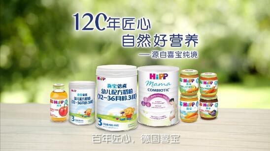 德国HiPP喜宝奶粉120年匠心  守护宝宝的健康成长