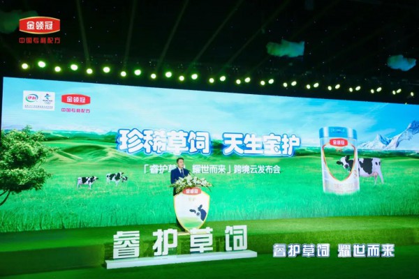 草饲天然风潮来袭！伊利金领冠睿护震撼焕新上市