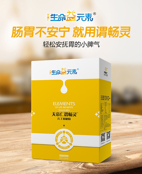 孩子肠胃不适、哭闹怎么办？生命益元素天帝仁谓畅灵几丁寡糖粉 轻松安抚胃的小脾气