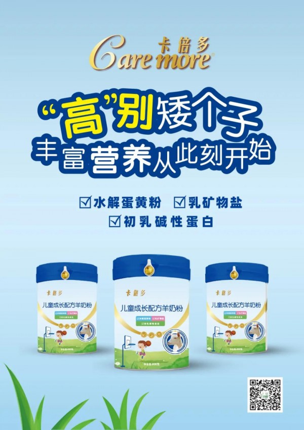 新品即将上市｜卡倍多儿童成长配方羊奶粉，量身定制好营养！
