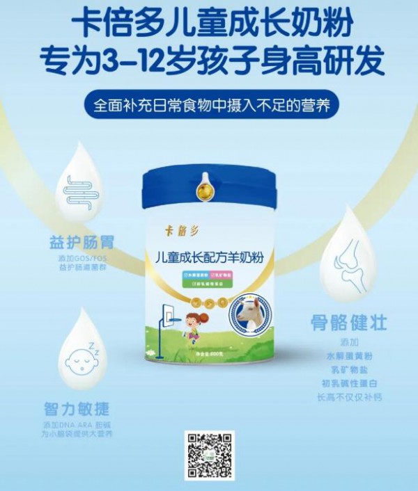 新品即将上市｜卡倍多儿童成长配方羊奶粉，量身定制好营养！
