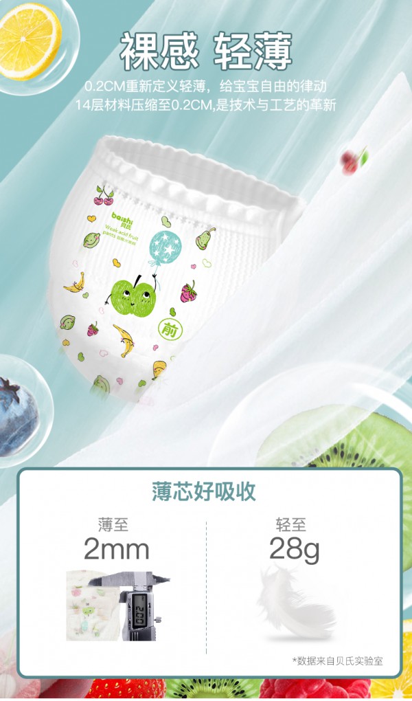 贝氏弱酸水果婴儿拉拉裤 柠檬弱酸配方 亲肤不刺激 至宠婴儿娇嫩小屁屁