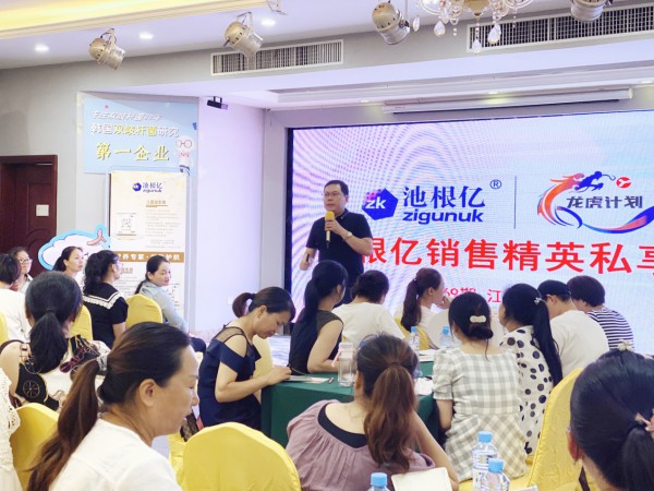 龙虎计划-池根亿销售精英私享会："双料"赋能，用专业和真诚打动消费者