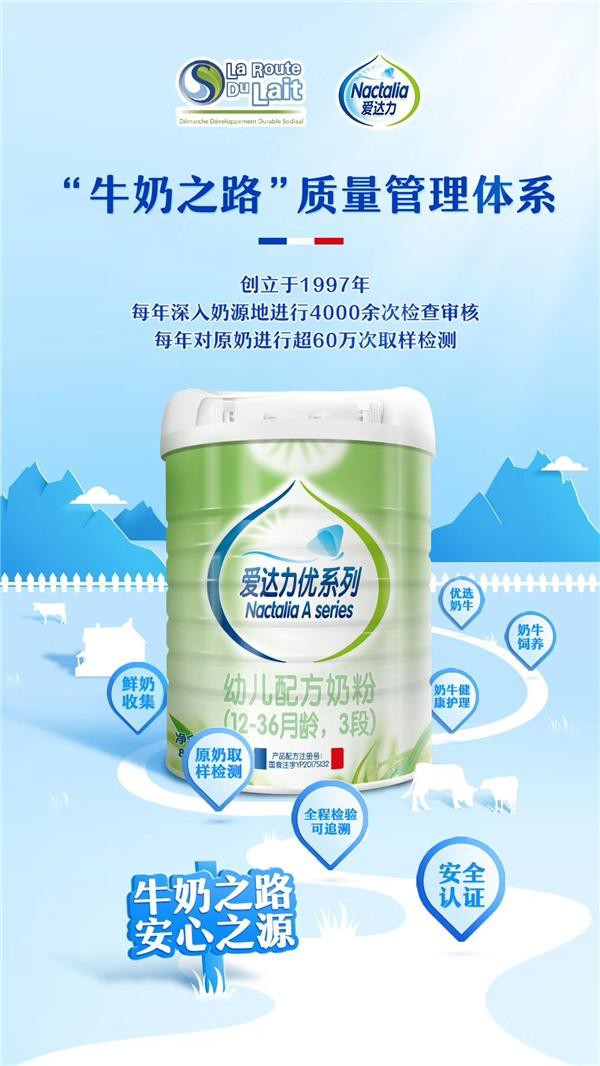 爱达力幼儿配方奶粉  为婴幼儿宝宝提供安全健康的奶粉