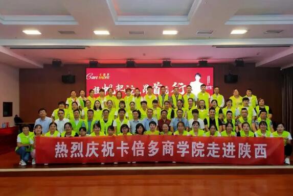 【进阶赋能】热烈祝贺卡倍多商学院走进陕西市场