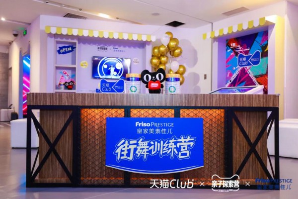 皇家美素佳儿联手天猫Club，来场奶粉和街舞的碰撞！