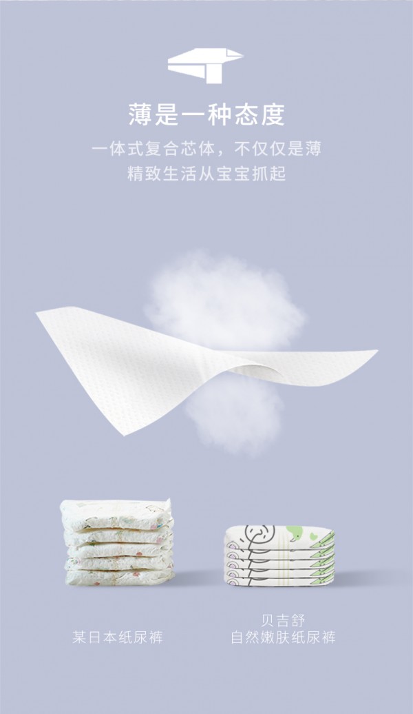 贝吉舒小轻舒超薄婴儿纸尿裤 清新画风 自然舒适 轻柔呵护宝宝幼嫩小屁屁