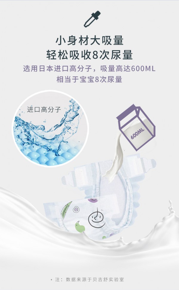 贝吉舒小轻舒超薄婴儿纸尿裤 清新画风 自然舒适 轻柔呵护宝宝幼嫩小屁屁
