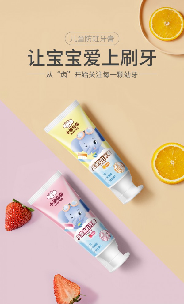 儿童牙膏选什么品牌好？小象奇奇儿童牙膏 从“齿”开始爱护宝宝每一颗幼牙