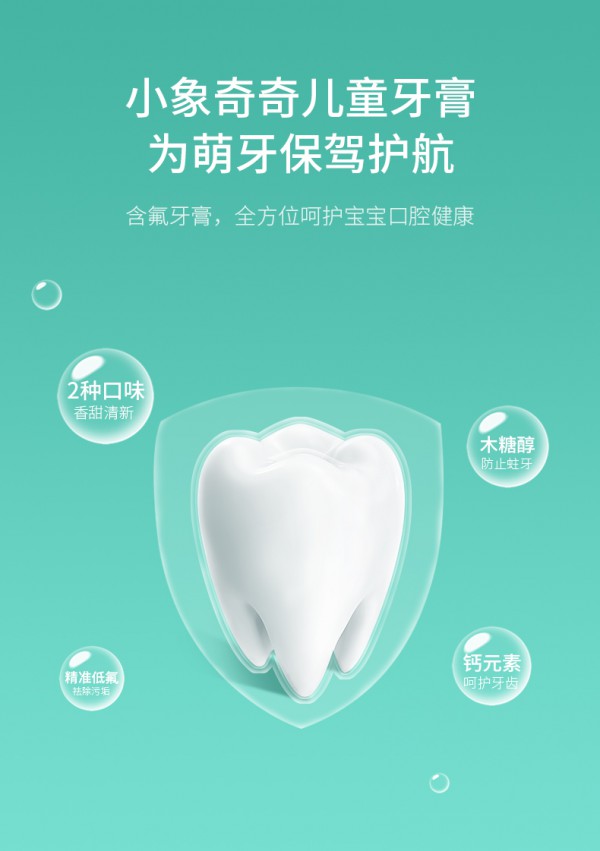 儿童牙膏选什么品牌好？小象奇奇儿童牙膏 从“齿”开始爱护宝宝每一颗幼牙