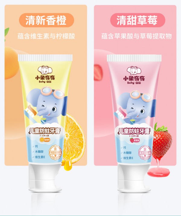 儿童牙膏选什么品牌好？小象奇奇儿童牙膏 从“齿”开始爱护宝宝每一颗幼牙