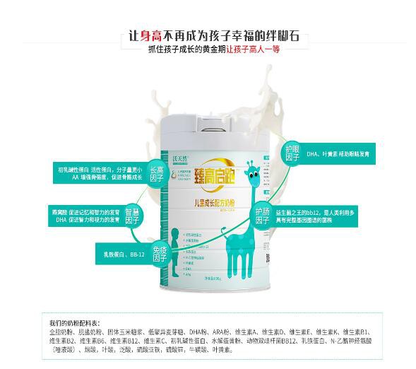 臻高启跑儿童配方奶粉   让孩子的身高赢在了起跑线上