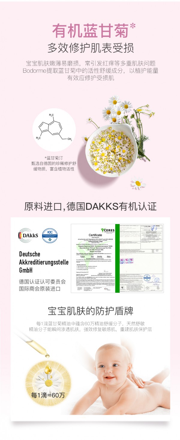 贝德美婴儿保湿乳 甄选德国有机蓝甘菊 七重舒缓专利 滋润养护新生宝宝幼嫩肌肤