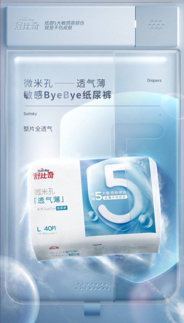 舒比奇微米孔透气薄纸尿裤 创研抵御五大敏感原损伤 贴心呵护宝宝幼嫩小屁屁