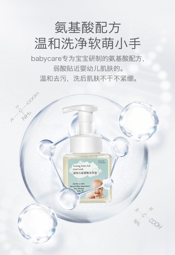 babycare婴幼儿氨基酸洗手液 氨基酸弱酸配方 温和清洁“手”护新生幼嫩肌肤