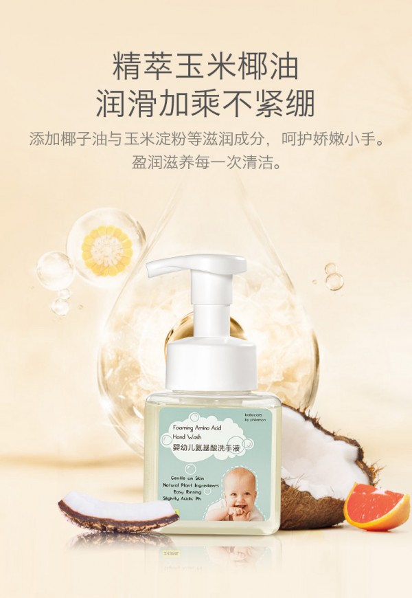 babycare婴幼儿氨基酸洗手液 氨基酸弱酸配方 温和清洁“手”护新生幼嫩肌肤